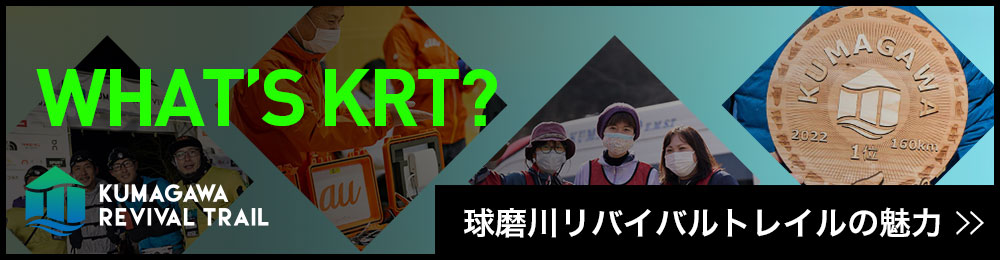 球磨川リバイバルトレイルの魅力