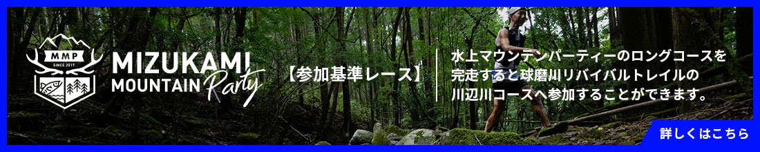 水上マウンテンパーティー